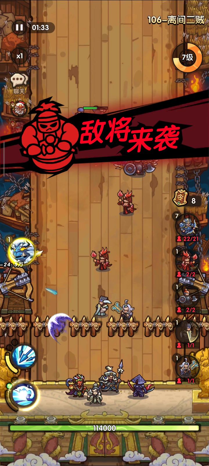 106关，离间二贼截图
