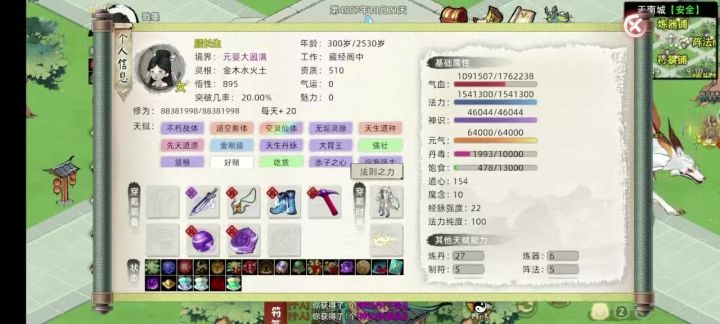 客服看好，顾长生的丹心和经脉贯通是化神后选的截图