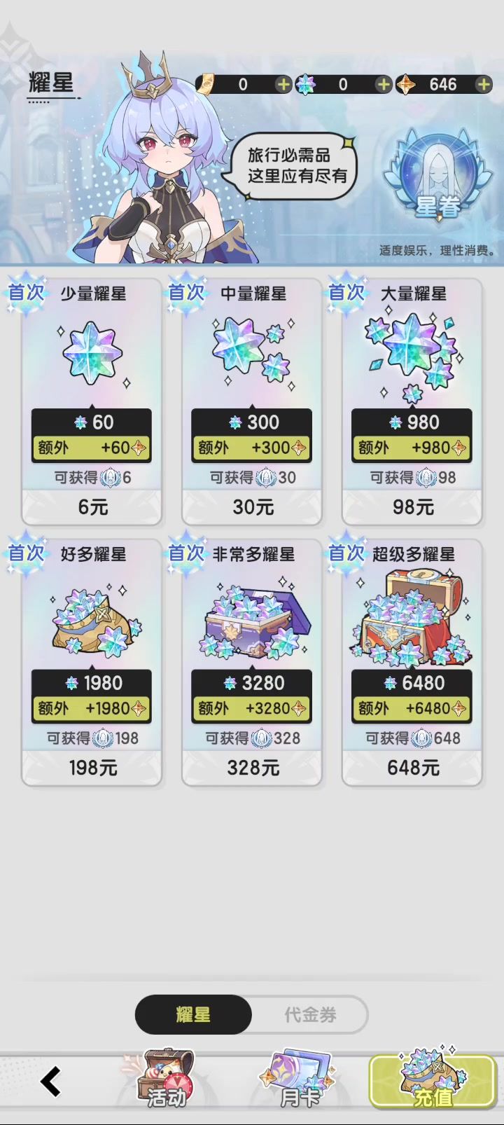 首冲152,已被榨干🤪截图
