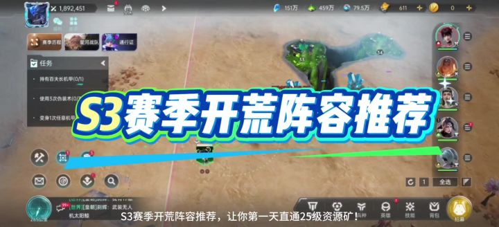 S3赛季开荒阵容推荐,让你第一天直通25级资源矿!截图