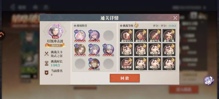 韬略13星参考,春花打的截图
