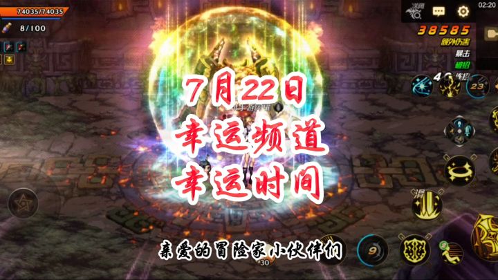 7月22日幸运频道幸运时间截图