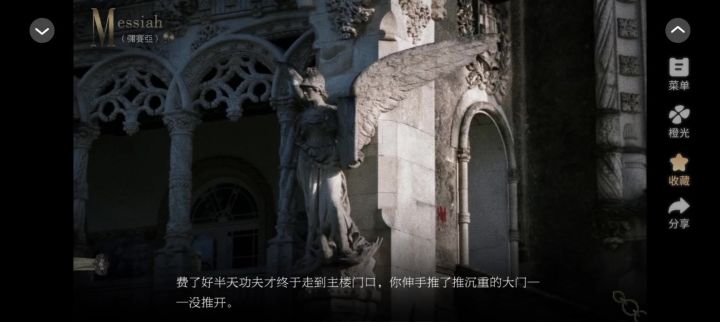 7.22弥赛亚截图