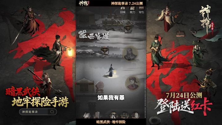7月24日《神探诡事录》盛大公测,开局送红卡福利拉满截图