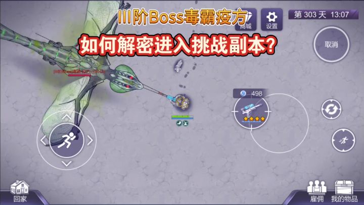 阿瑞斯病毒2:Ⅲ阶Boss毒霸疫方入口在这,解密方法很简单截图
