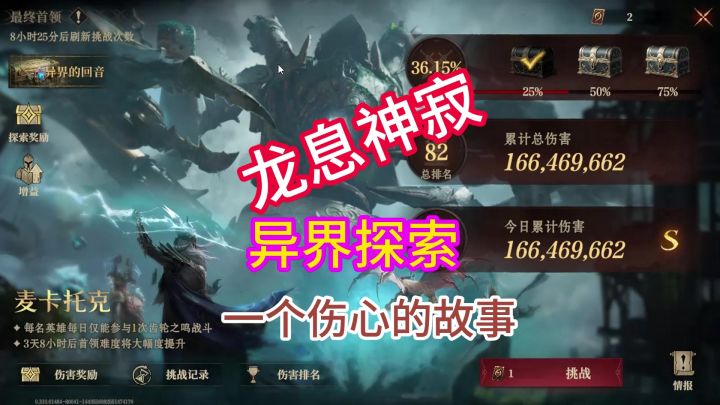 龙息神寂异界探索一个伤心的故事截图