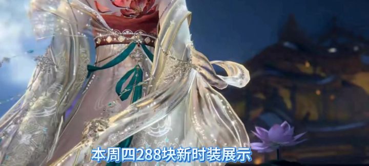 逆水寒手游本周四288块新时装云锦天香，云锦天香头像，截图