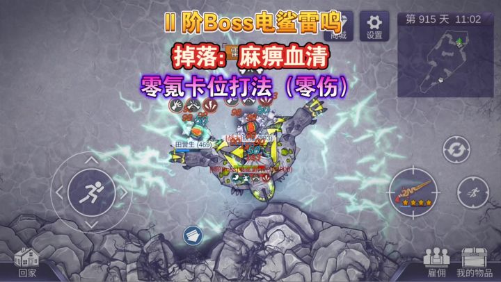阿瑞斯病毒2:零氪卡位轻松击杀Ⅱ阶Boss电鲨雷鸣,获得麻痹血清截图