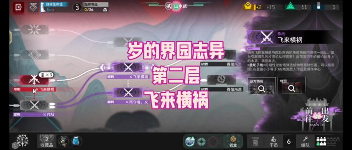 【岁的界园志异】第二层:飞来横祸截图