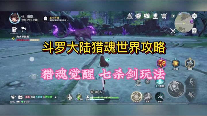 斗罗大陆猎魂世界攻略猎魂觉醒七杀剑玩法截图