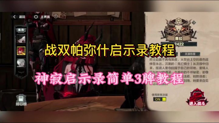 战双帕弥什神寂启示录简单拿3牌教程截图