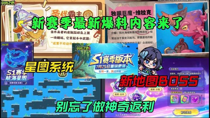 【新赛季终于要来了！ 新的星图系统不用氪金? 还有新装备新地图截图
