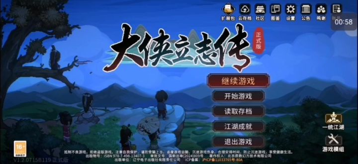 《大侠立志传》修罗(33)截图