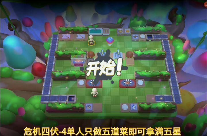 暴吵萌厨精灵之森危机四伏-4单人五星玩法攻略截图