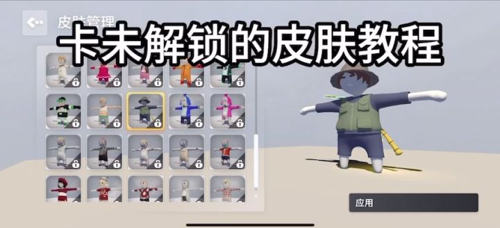 卡未解锁的皮肤教程截图