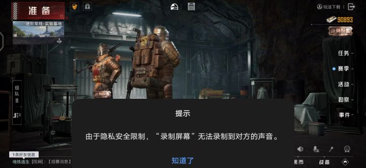 猛攻实验基地截图