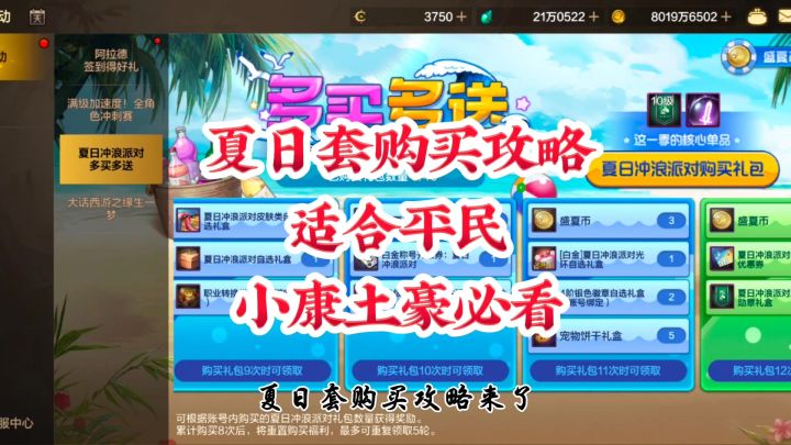 夏日套购买攻略小康土豪玩平民玩家重点推荐截图