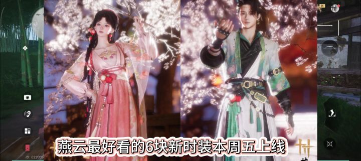 燕云十六声本周五6块新时装南风熏,南风熏时装,南风熏套装,截图