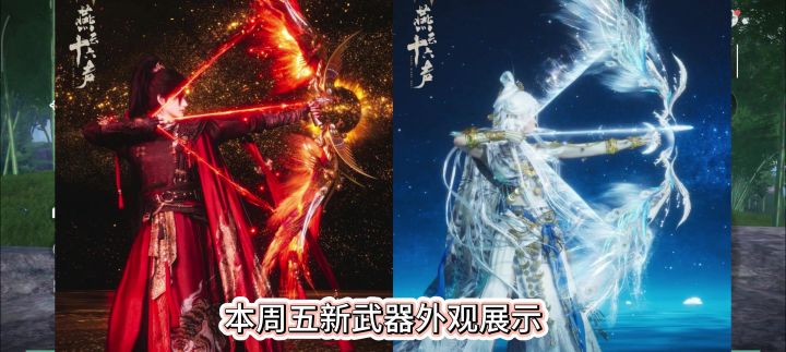 燕云十六声本周五弓武器外观,弓箭武器外观,凤凰于飞套装,截图