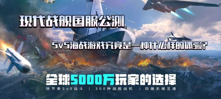 【现代战舰】5v5海战游戏:究竟是一种怎么样的体验?截图