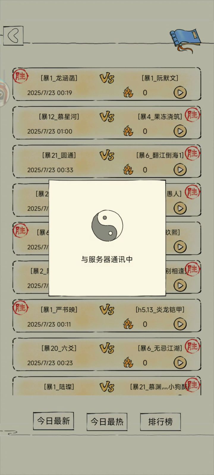 燃木夺天VS六脉洗髓截图