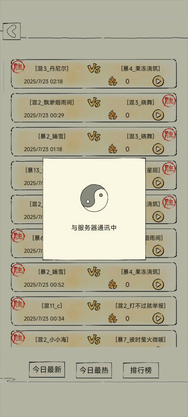 燃木夺天VS十字罗汉(双方真人)截图