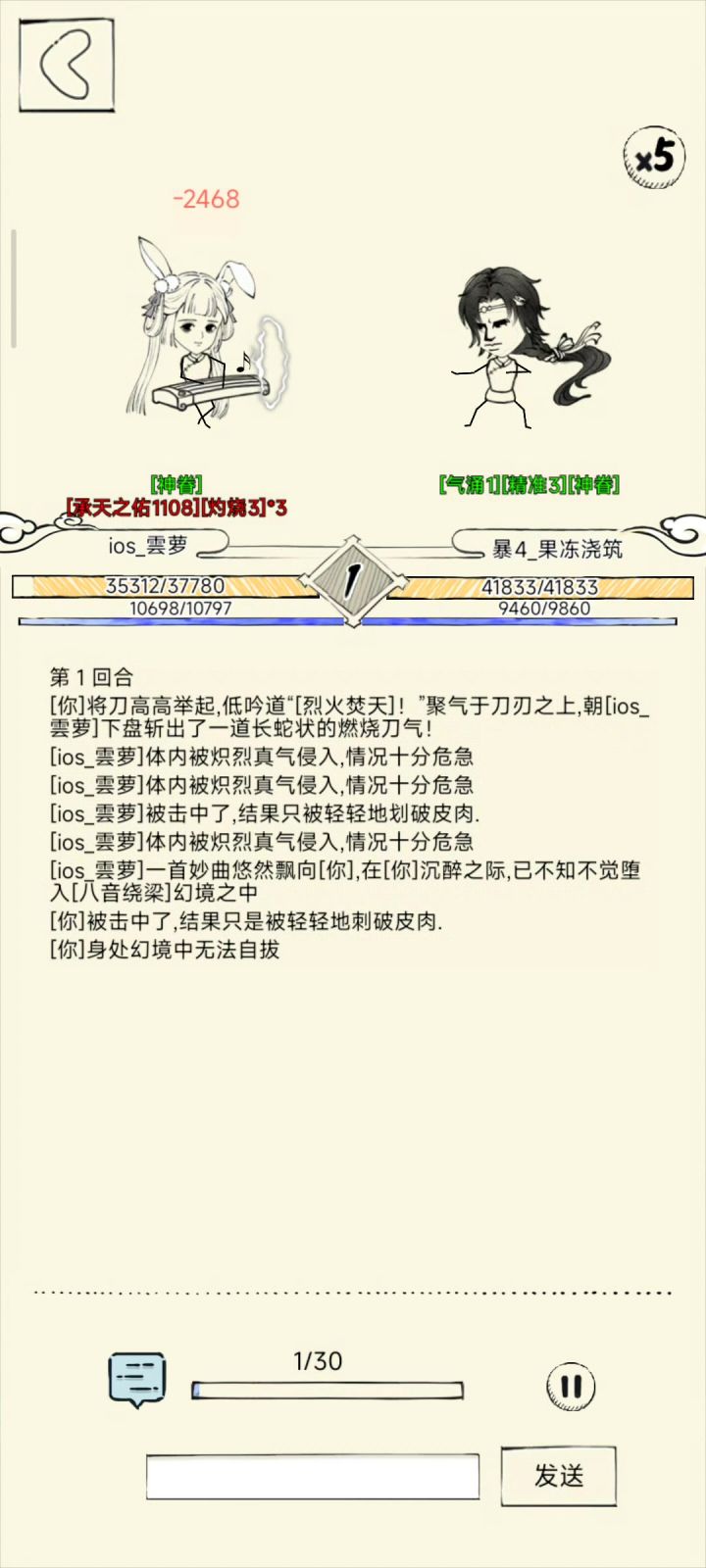 燃木夺天VS八音夺天截图