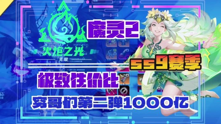 低造价单体石头魔灵2千亿BD分享截图