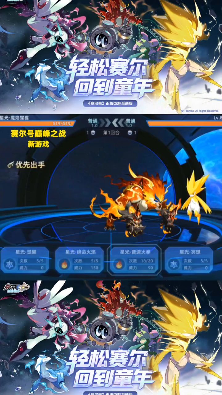 赛尔号巅峰之战故事传送门截图