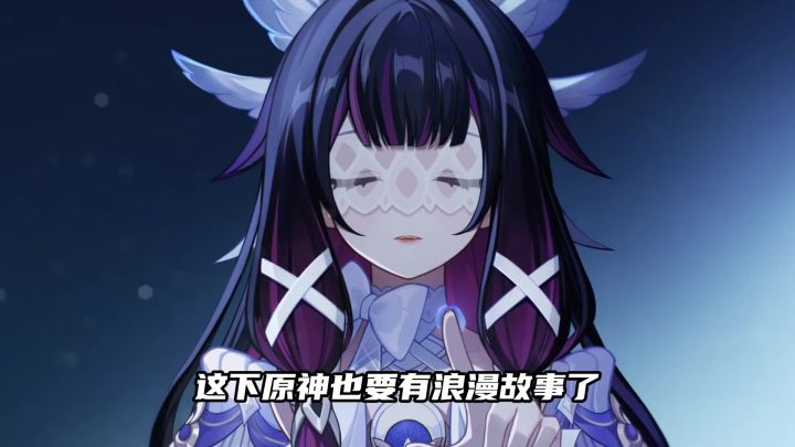 原神要有自己的浪漫故事了截图