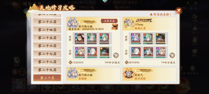 150W战力过速度披挂30层截图