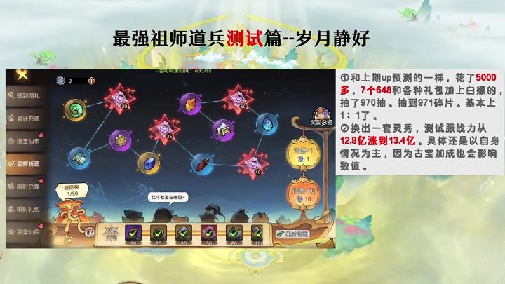 最强祖师岁月静好测试总结,星辉祈愿活动汇报截图