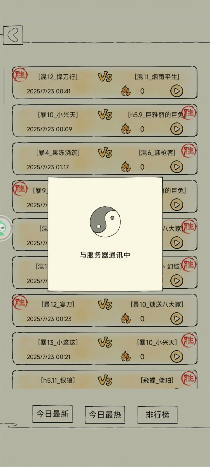 看到一个有趣的对战截图