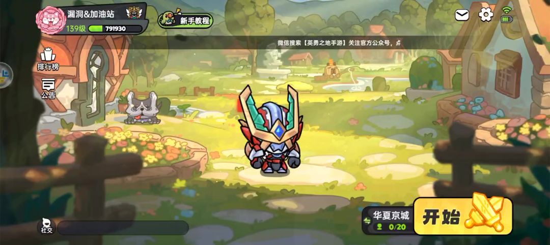 看看现在的英勇之地，我是35服的截图