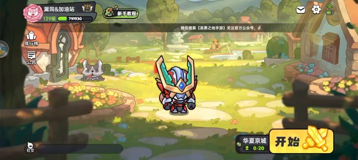 看看现在的英勇之地,我是35服的截图