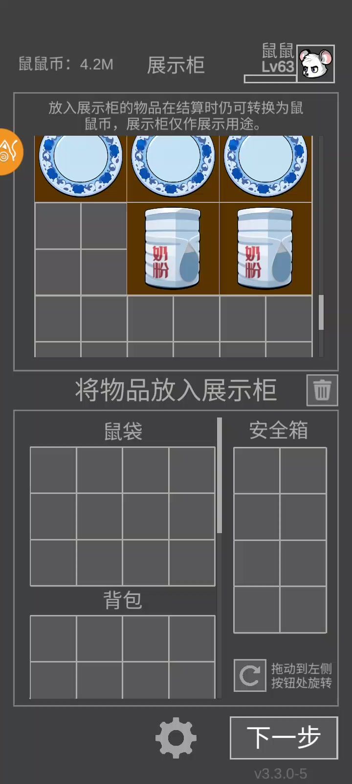 老鼠大冒险截图