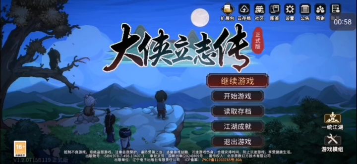 《大侠立志传》修罗(35)截图