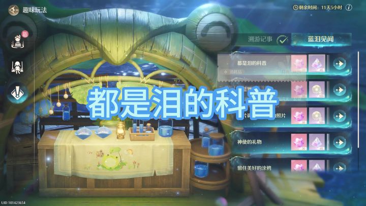 都是泪的科普【蓝泪季】截图