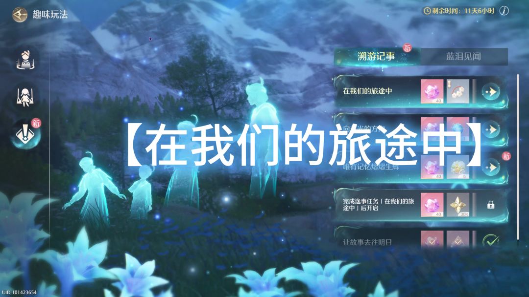 在我们的旅途中【蓝泪季】截图