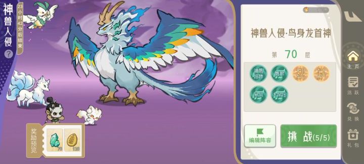 70层鸟身龙首神速通技巧截图