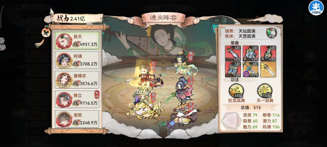2.41亿9700万韩立魔密通关3610截图