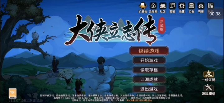 《大侠立志传》修罗(37)截图