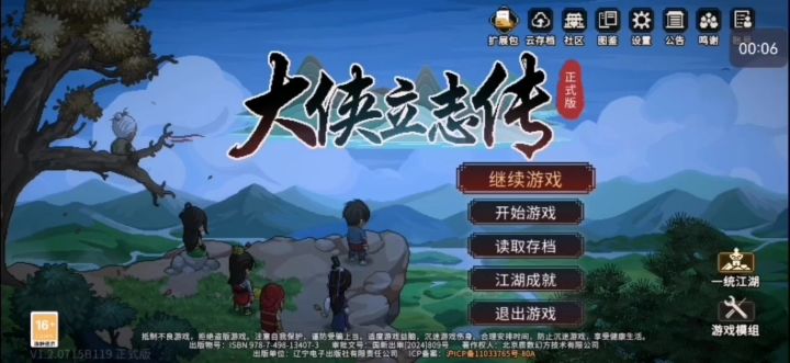 《大侠立志传》修罗(38)截图