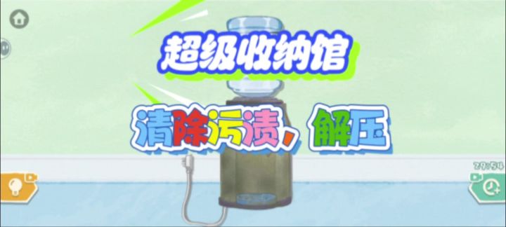 超级收纳馆,清洗饮水机真的太解压了截图
