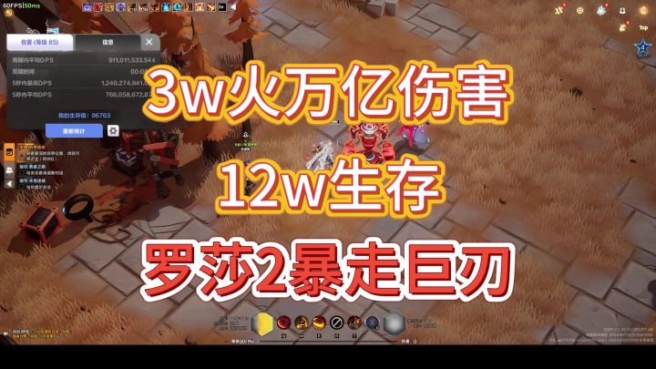 【火炬之光无限】3w火万亿伤害暴走巨刃 12w生存!截图