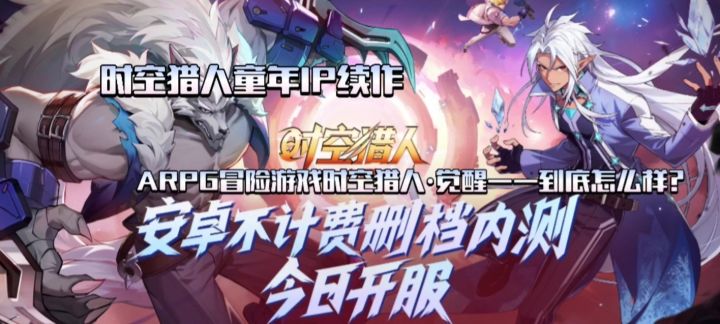 【时空猎人·觉醒】一款ARPG游戏:究竟是一种什么样的体验?截图