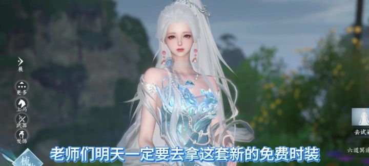 逆水寒手游明天必拿免费时装,免费时装获取方式,免费时装女截图