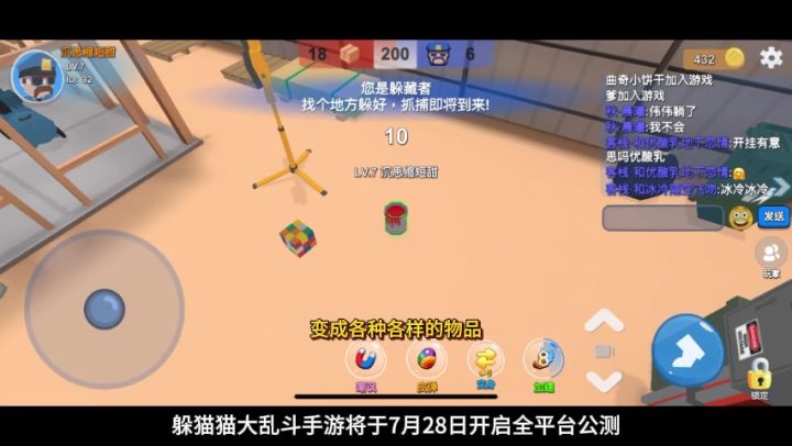 《躲猫猫大乱斗》2025.7.28全平台公测截图