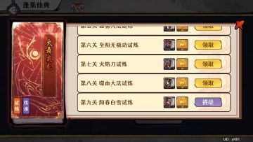 【试炼攻略】蓬莱仙典-火元素试炼