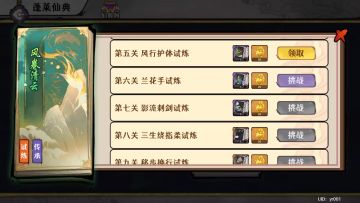 【试炼攻略】蓬莱仙典-风元素试炼